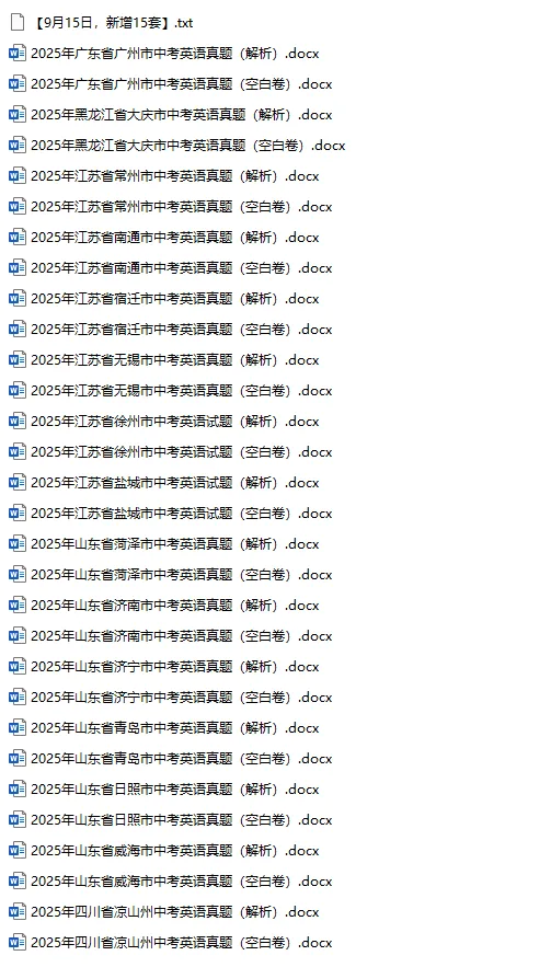 2025年中考真题单科汇总! 第11张