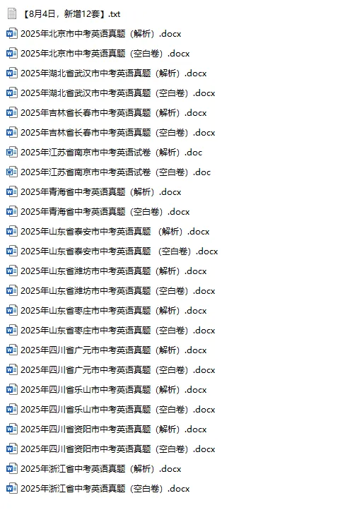 2025年中考真题单科汇总! 第12张