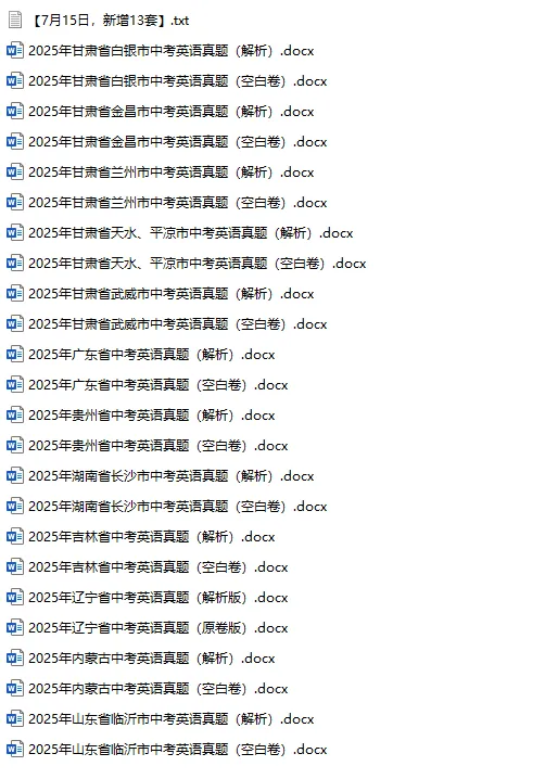 2025年中考真题单科汇总! 第13张