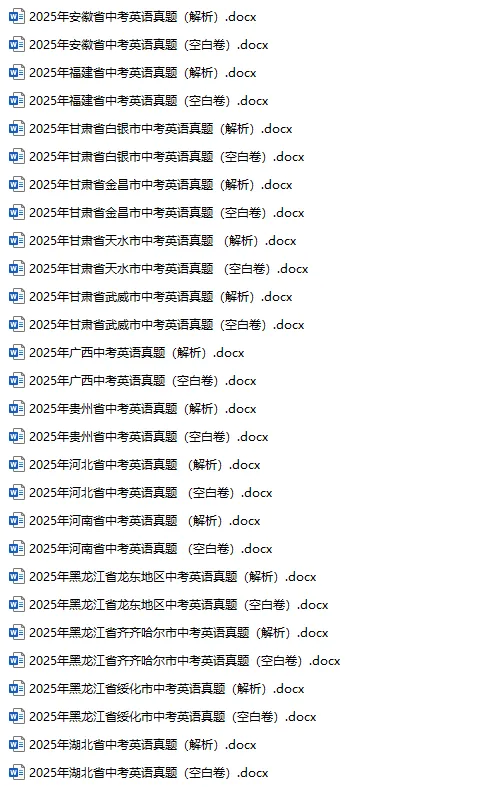 2025年中考真题单科汇总! 第14张