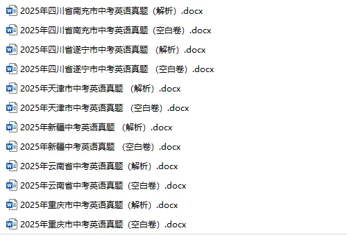 2025年中考真题单科汇总! 第16张