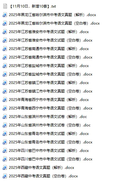 2025年中考真题单科汇总! 第18张