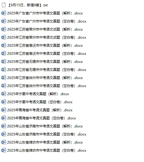 2025年中考真题单科汇总! 第19张