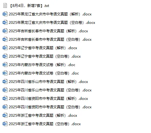 2025年中考真题单科汇总! 第20张