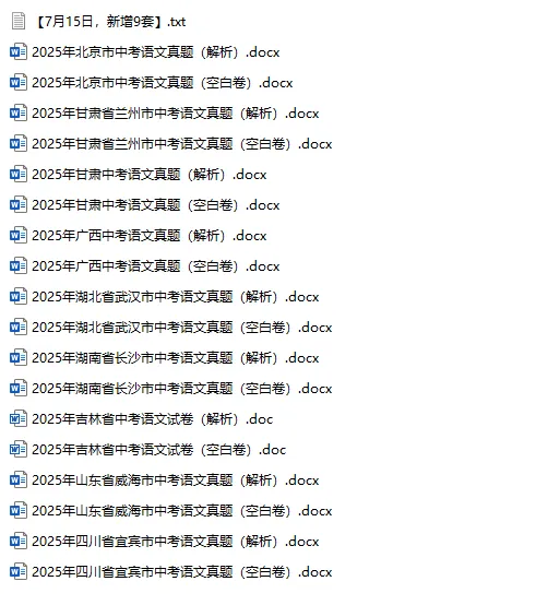 2025年中考真题单科汇总! 第21张