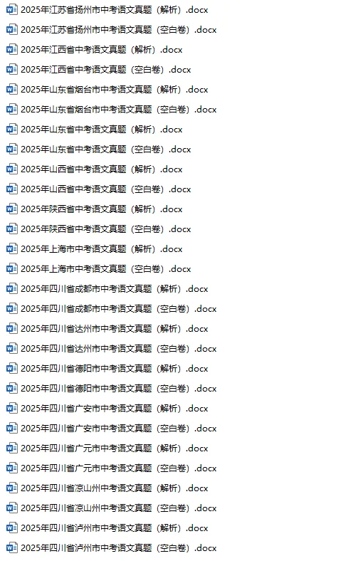 2025年中考真题单科汇总! 第23张