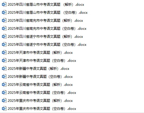 2025年中考真题单科汇总! 第24张