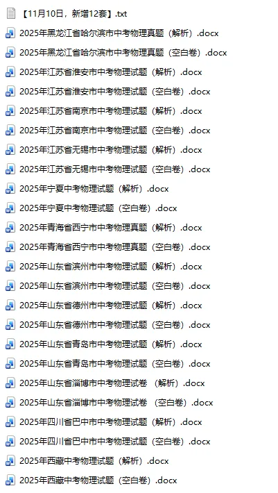 2025年中考真题单科汇总! 第26张