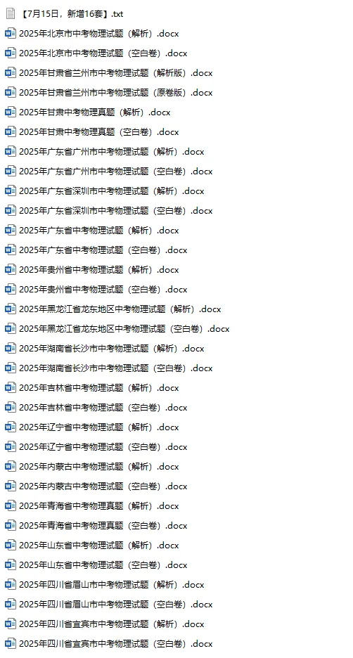 2025年中考真题单科汇总! 第29张