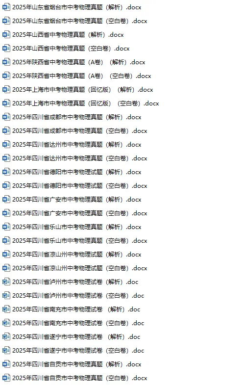 2025年中考真题单科汇总! 第31张