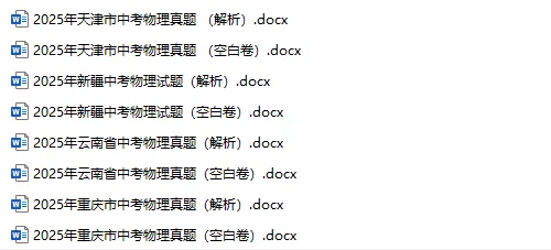 2025年中考真题单科汇总! 第32张