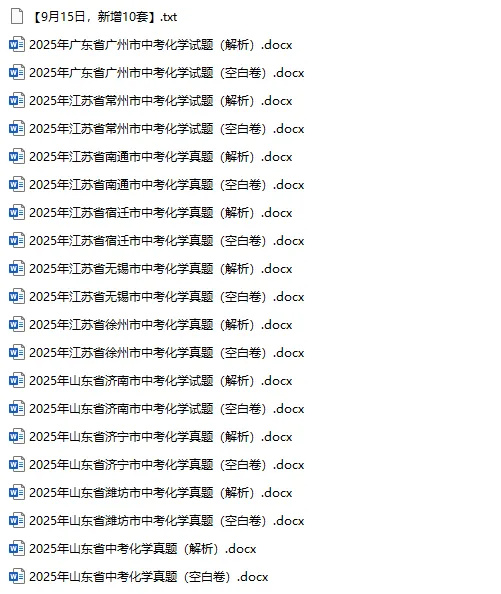 2025年中考真题单科汇总! 第35张