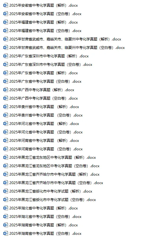 2025年中考真题单科汇总! 第38张