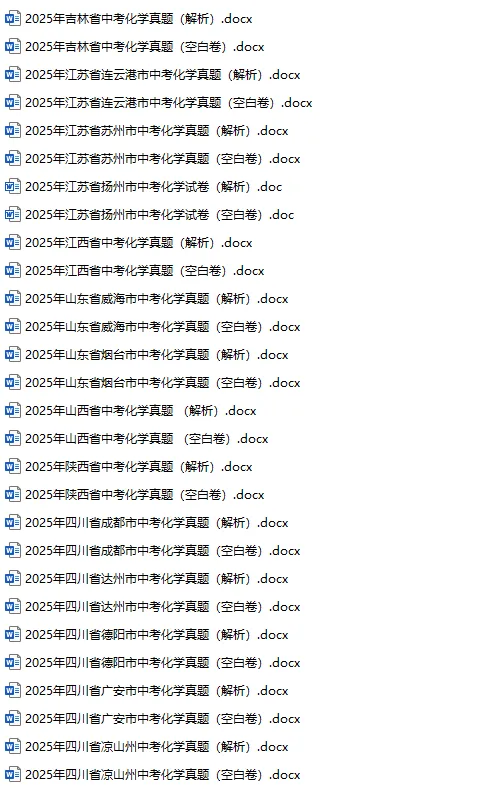 2025年中考真题单科汇总! 第39张