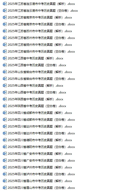 2025年中考真题单科汇总! 第47张