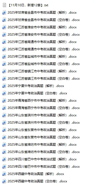 2025年中考真题单科汇总! 第50张