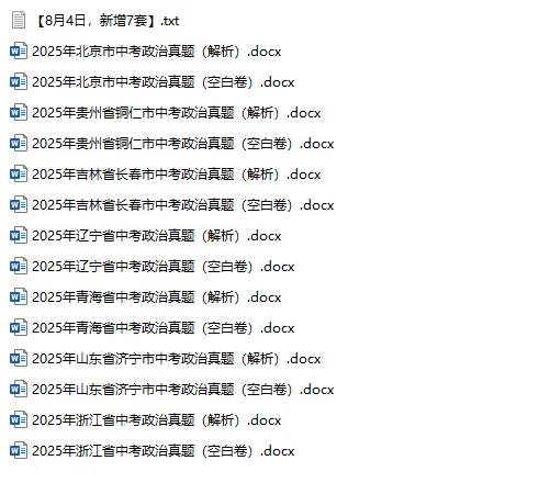 2025年中考真题单科汇总! 第52张