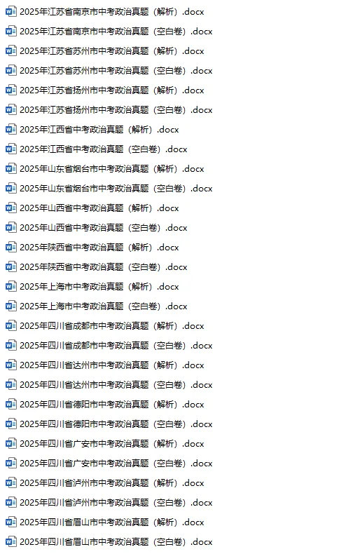 2025年中考真题单科汇总! 第55张