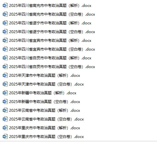 2025年中考真题单科汇总! 第56张