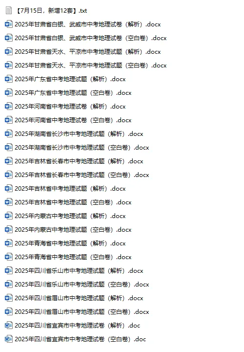 2025年中考真题单科汇总! 第61张