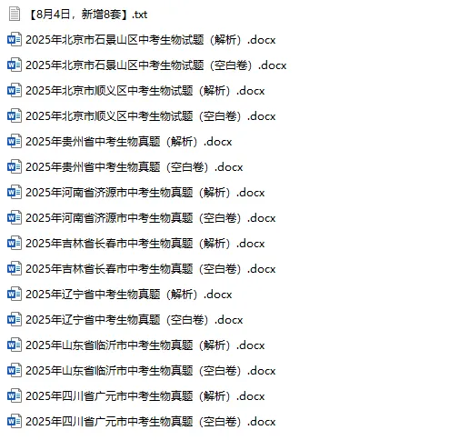 2025年中考真题单科汇总! 第67张