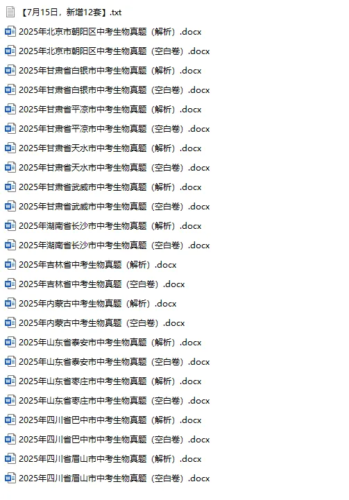 2025年中考真题单科汇总! 第68张