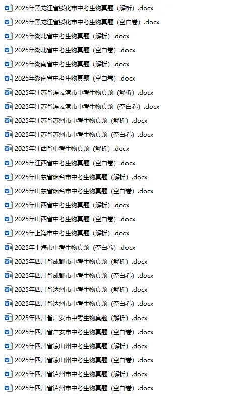 2025年中考真题单科汇总! 第70张