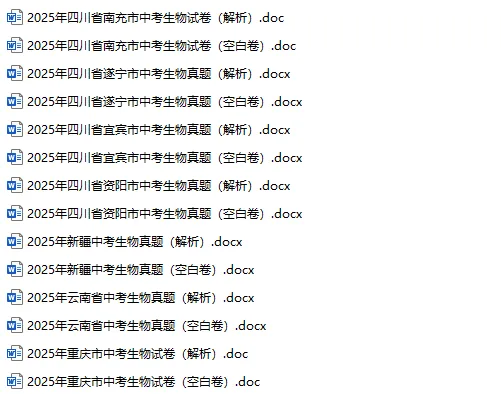 2025年中考真题单科汇总! 第71张