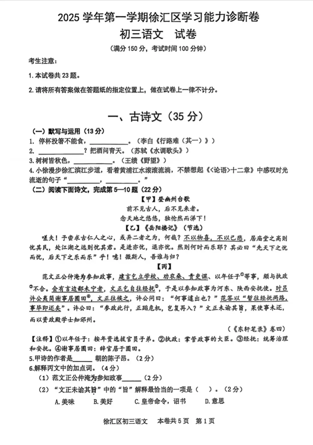 2026上海中考一模语文-徐汇卷 第1张