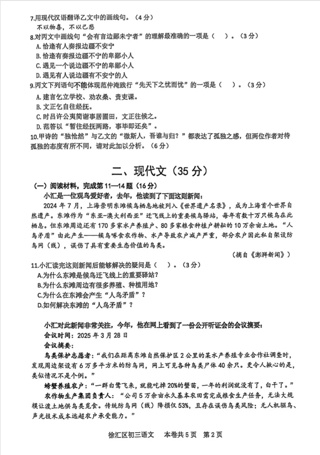 2026上海中考一模语文-徐汇卷 第2张