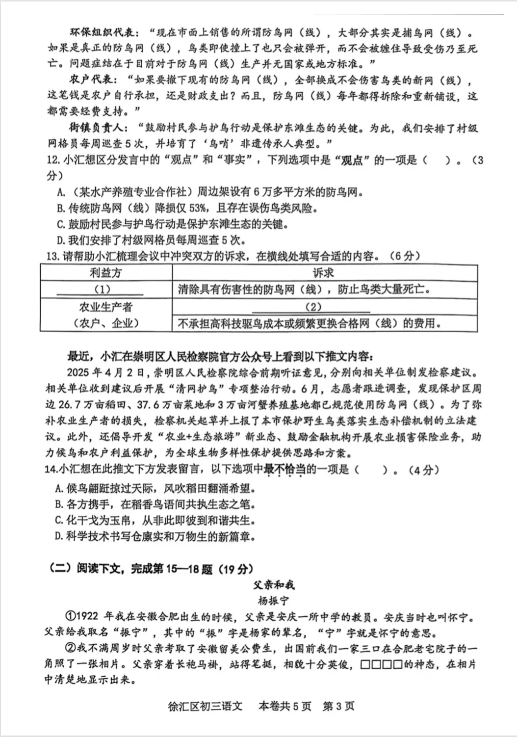 2026上海中考一模语文-徐汇卷 第3张