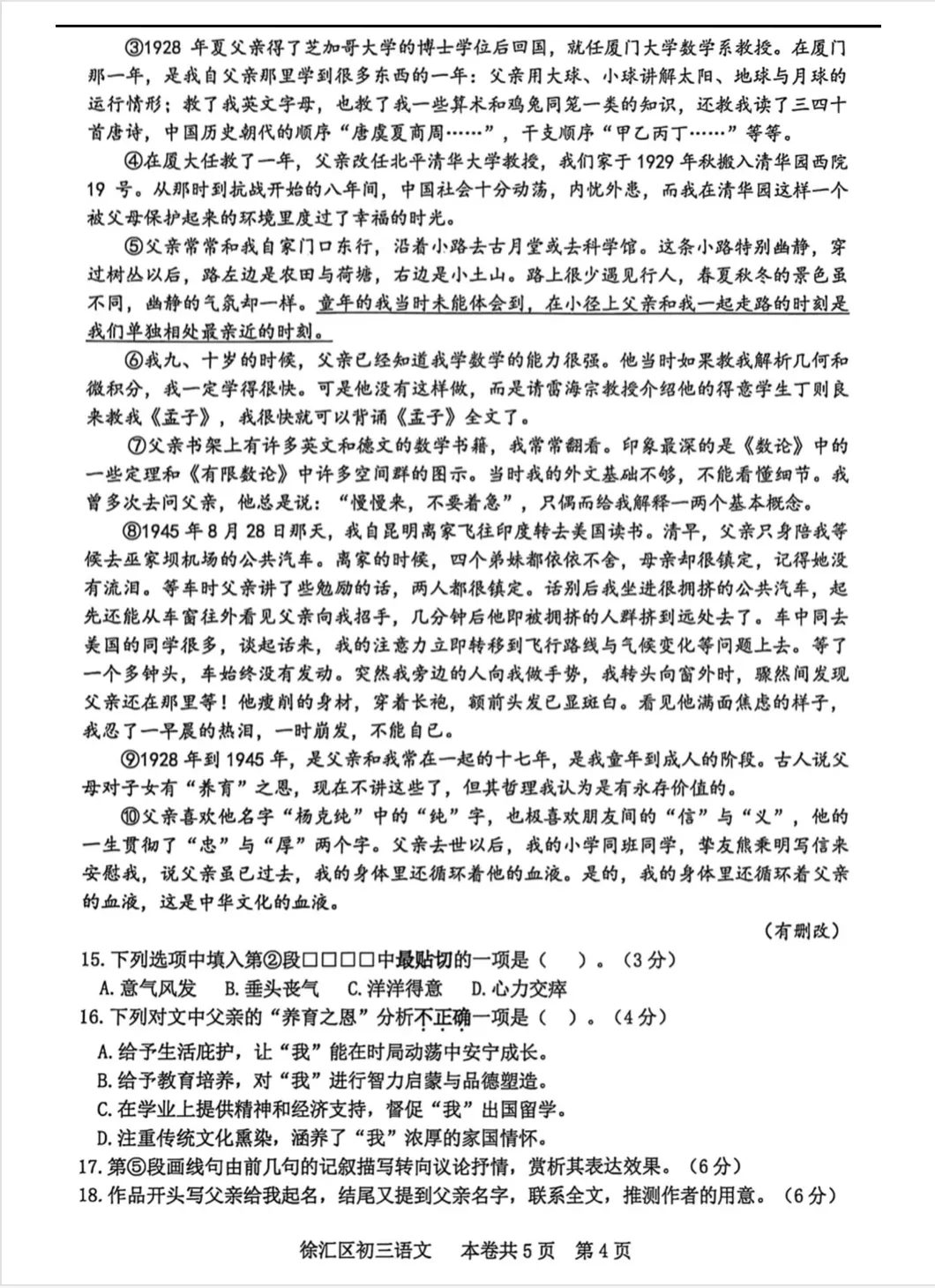 2026上海中考一模语文-徐汇卷 第4张