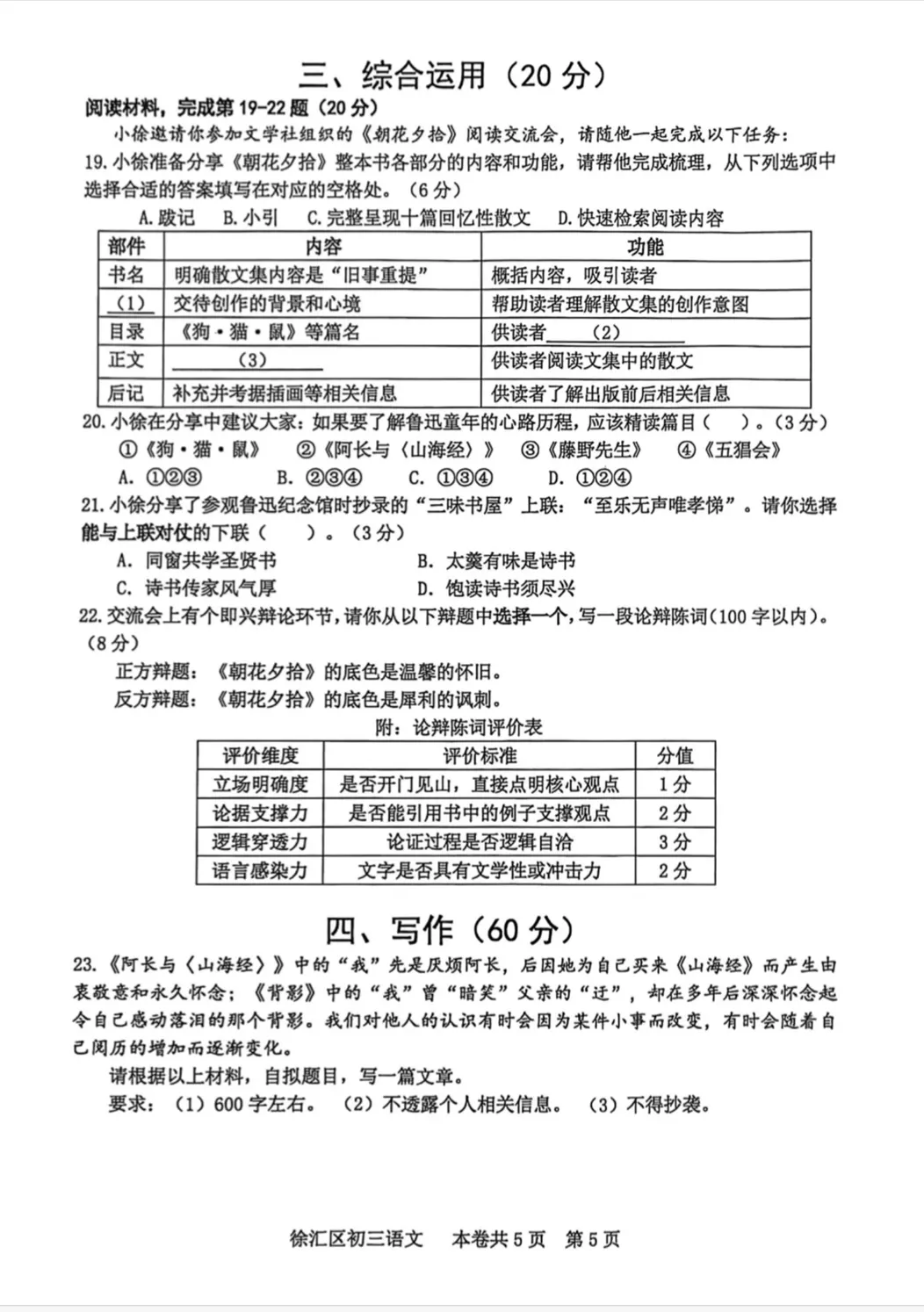 2026上海中考一模语文-徐汇卷 第5张