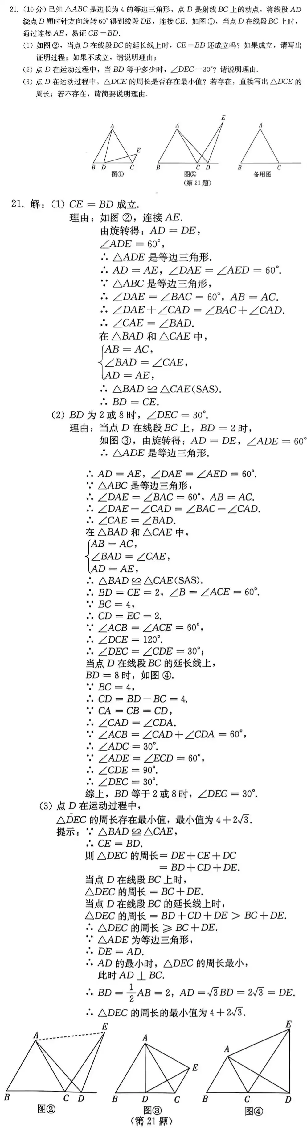 人教版中考总复习几何探究之“补全图形” 第2张