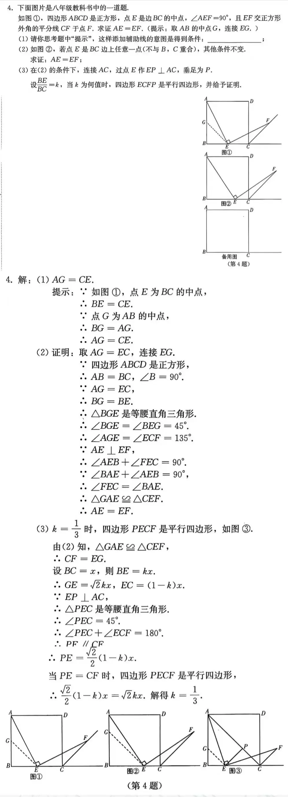 人教版中考总复习几何探究之“补全图形” 第3张