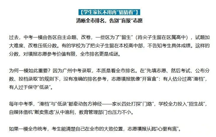 严控考试 + 不排名!深圳中考志愿填报迎 “盲报” 挑战? 第10张