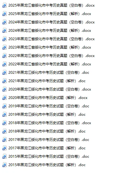 黑龙江绥化中考真题2015-2025年汇总! 第9张