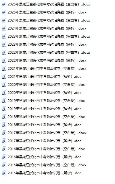 黑龙江绥化中考真题2015-2025年汇总! 第10张