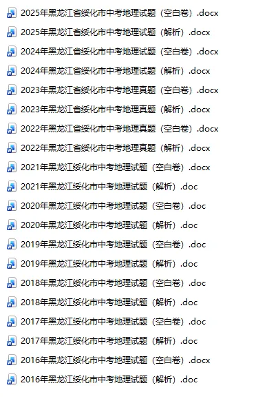 黑龙江绥化中考真题2015-2025年汇总! 第11张