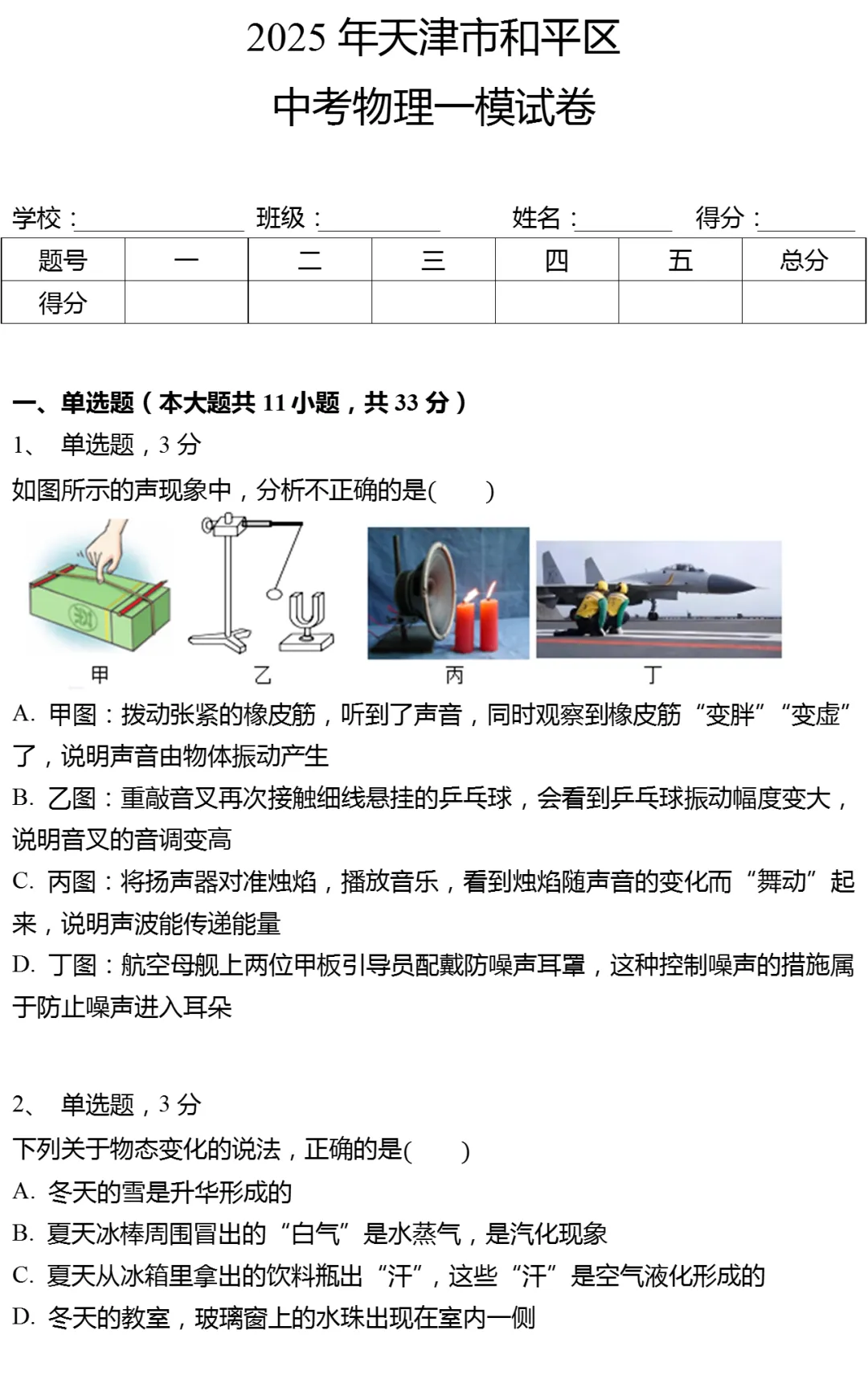 2025年天津市和平区中考物理一模试卷 第1张