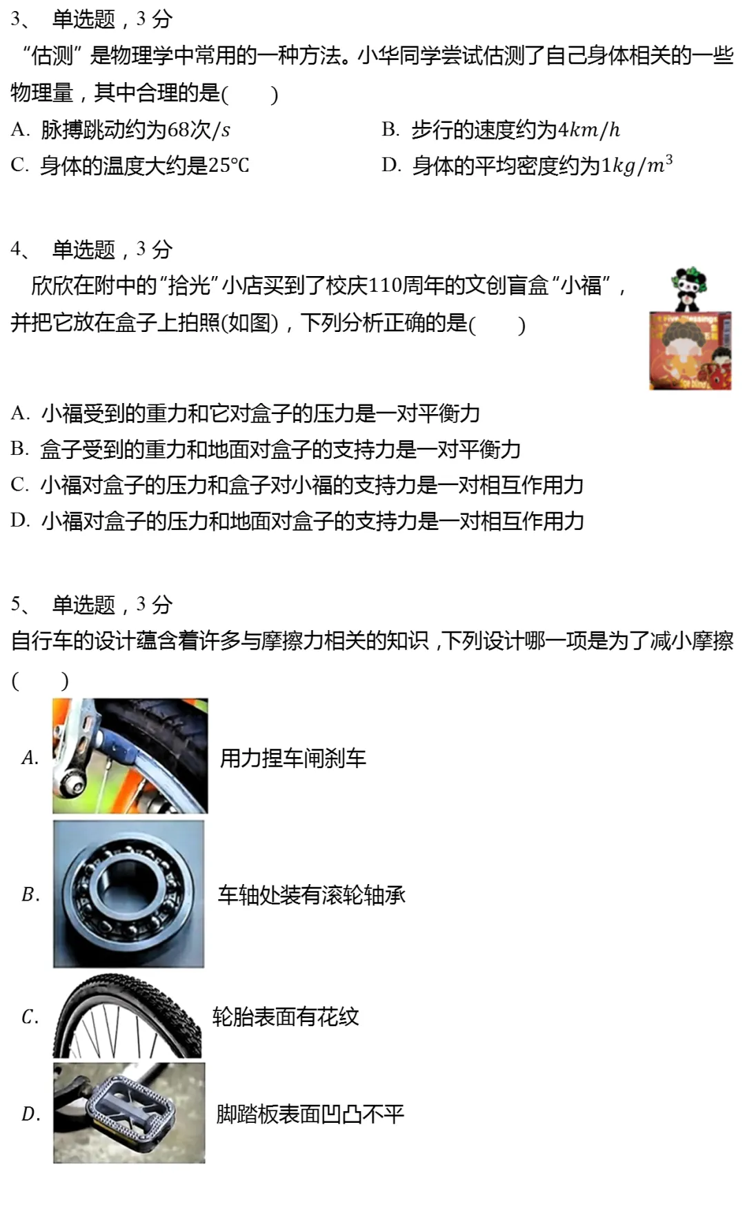 2025年天津市和平区中考物理一模试卷 第2张