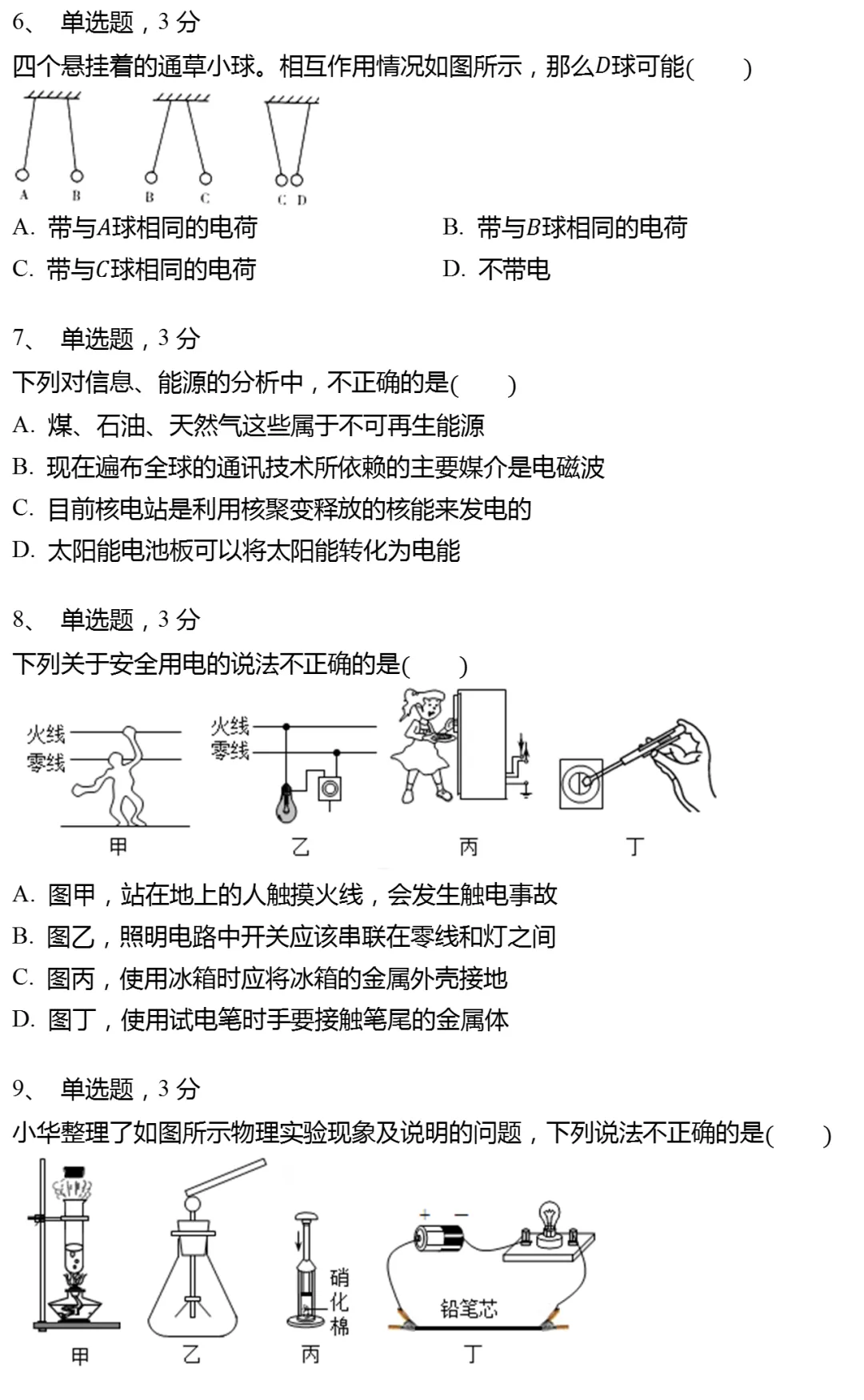 2025年天津市和平区中考物理一模试卷 第3张