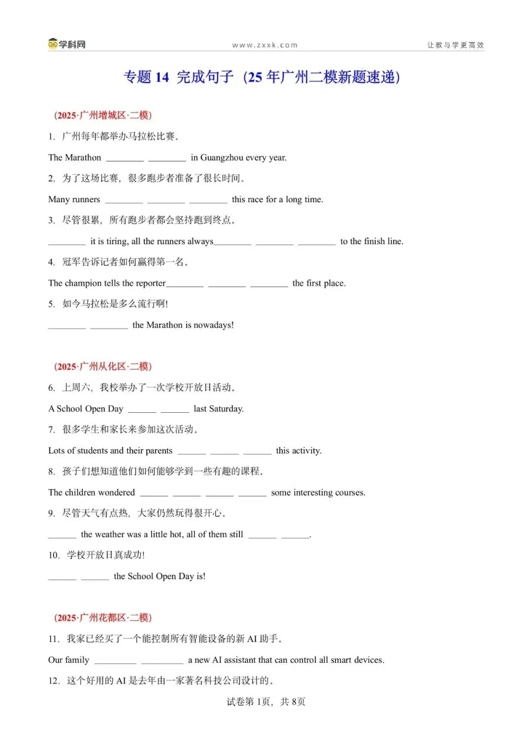 2025广州中考二模英语分类专题14 完成句子(原卷版) 第3张