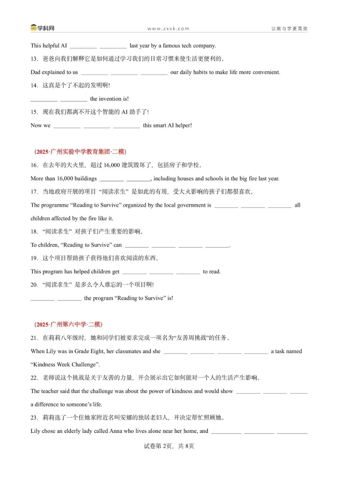 2025广州中考二模英语分类专题14 完成句子(原卷版) 第4张