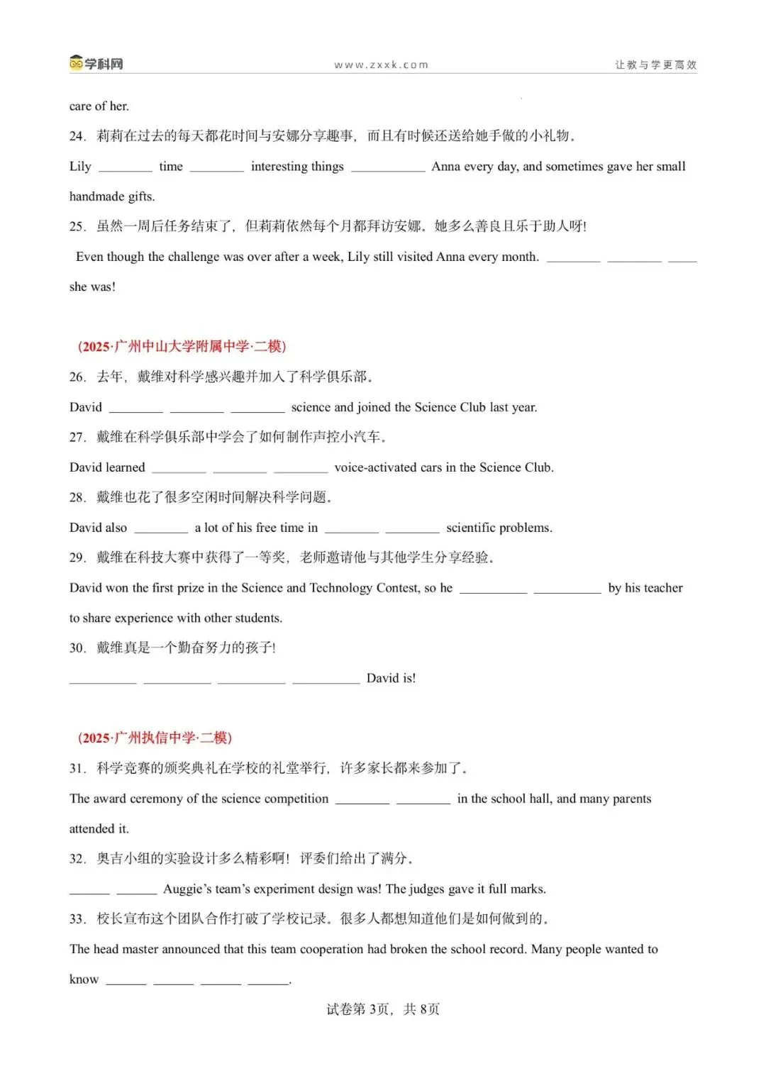 2025广州中考二模英语分类专题14 完成句子(原卷版) 第5张