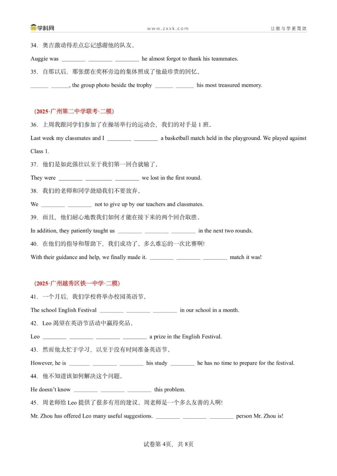 2025广州中考二模英语分类专题14 完成句子(原卷版) 第6张