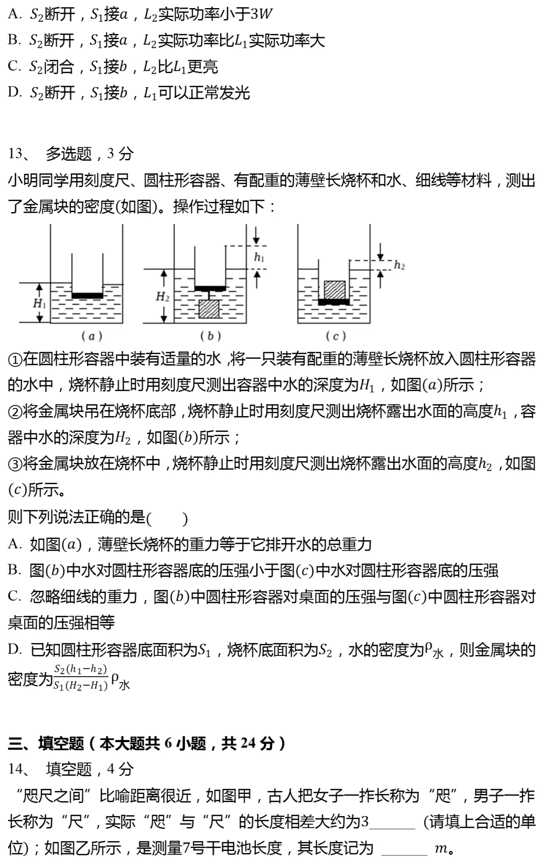 2025年天津市和平区中考物理一模试卷 第5张