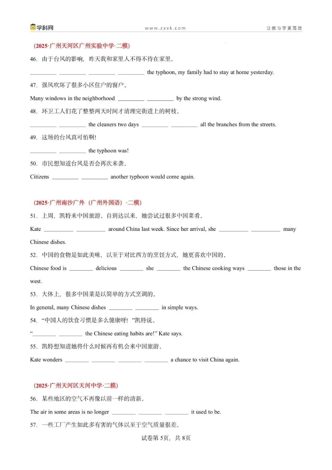 2025广州中考二模英语分类专题14 完成句子(原卷版) 第7张