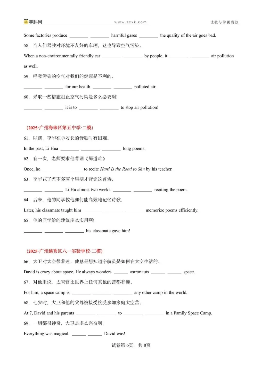 2025广州中考二模英语分类专题14 完成句子(原卷版) 第8张