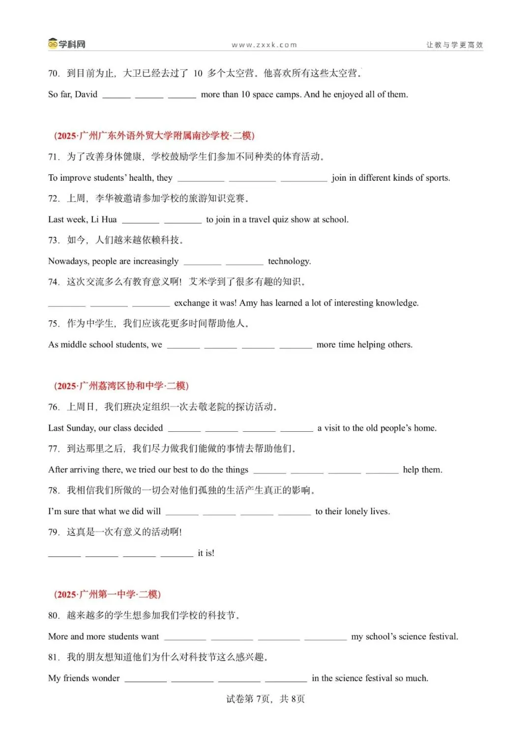 2025广州中考二模英语分类专题14 完成句子(原卷版) 第9张